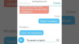 переписка сони и баку