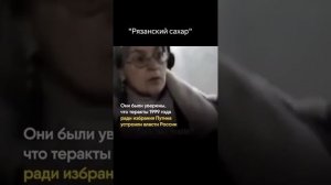 РЯЗАНСКИЙ САХАР.Не забыли,русские?