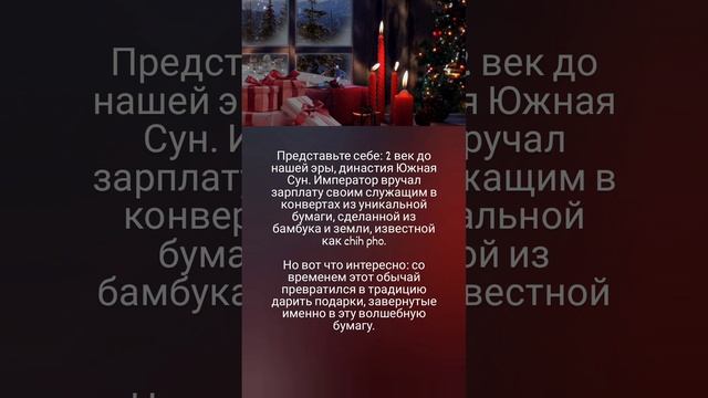 Происхождение подарочной упаковки в Китае 🤗🎁✨