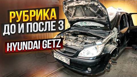 Hyundai Getz ПОСЛЕ ДТП. ЗАМЕНА ЗАДНЕЙ АРКИ СВАРОЧНЫЕ РАБОТЫ. ПОКРАСКА ДВЕРЕЙ. РУБРИКА ДО И ПОСЛЕ 3.