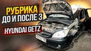 Hyundai Getz ПОСЛЕ ДТП. ЗАМЕНА ЗАДНЕЙ АРКИ СВАРОЧНЫЕ РАБОТЫ. ПОКРАСКА ДВЕРЕЙ. РУБРИКА ДО И ПОСЛЕ 3.