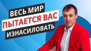 Всему миру от вас что то нужно...