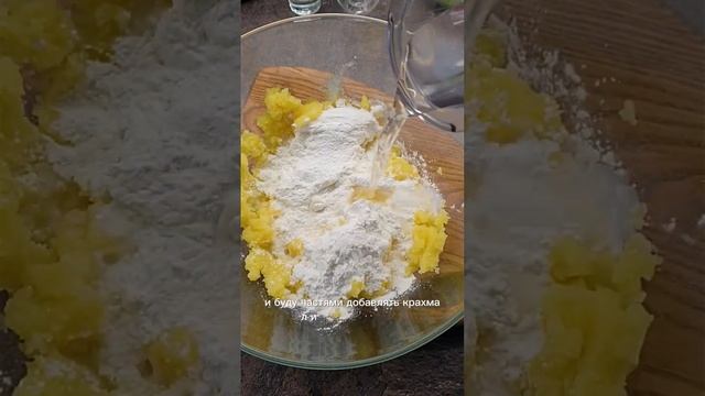 Рецепт. Картофельные клёцки (Ньокки) по-корейски. #рецептньокки #рецептклецки. #корейскаякухня