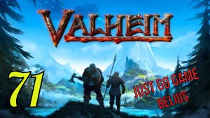 Valheim - ГРОБНИЦА ВЛАДЫКИ РЕТО и МЕЧ  #71