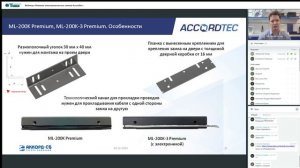 Вебинар «Новинки электромагнитных замков Accordtec» 24.12.2024 г.