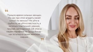 Танец апсар