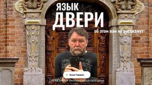 Язык ДВЕРИ. Енин Герман. Гармоника. #дизайнер #дверь