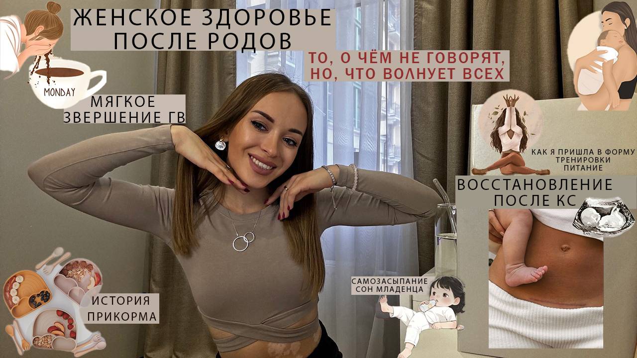ПРИНЯТИЕ себя|ФИГУРА и ГРУДЬ после родов|КЕСАРЕВО| ЗАВЕРШЕНИЕ ГВ|МАТЕРИНСТВО| ПЕРВЫЙ ПРИКОРМ