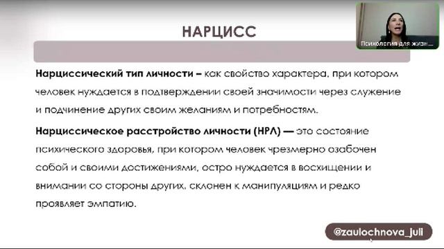 Нарцисс. Абьюзер. Психопат. 
С каким мужчиной можно строить отношения.