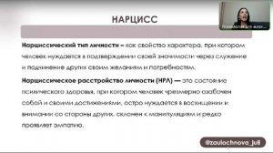 Нарцисс. Абьюзер. Психопат. 
С каким мужчиной можно строить отношения.