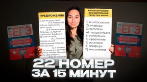 ВСЁ о НОМЕРЕ 22 за 15 минут!