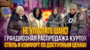 Не упустите шанс! 💥Грандиозная распродажа курток 🎀 Стиль и комфорт по доступным ценам!✨20-70-72