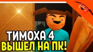 ПРОХОЖУ 5 НОЧЕЙ С ТИМОХОЙ 4 НА ОБЛЕГЧОНОЙ СЛОЖНОСТИ.