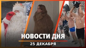 Новости Уфы и Башкирии 25.12.24: квартиры сиротам, поезд Деда Мороза и 19-летняя трактористка