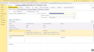 046 Учет партий ДМ в обработке. Сверка с ГИИС