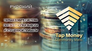 Видео ПРОМО на Главную Страницу Входа TMCM РУССКИЙ ЯЗЫК