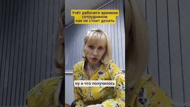 Автоматизация учёта рабочего времени сотрудников: как не стоит делать

#учётрабочеговремени