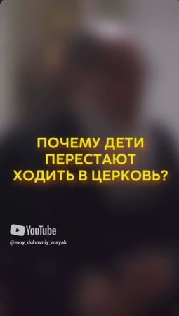 Почему дети перестают ходить в Церковь?