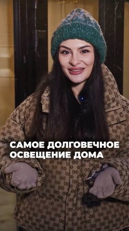 Самое долговечное освещение для вашего дома! 💡✨ | In Garden