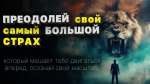 Медитация против СТРАХА. трансформируй деструктивную ЭНЕРГИЮ в свои СИЛЬНЫЕ СТОРОНЫ и ЖЕЛАНИЯ