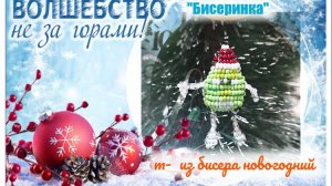 Конфетка -М из бисера ОБЪЁМНАЯ.  ( 1- часть)