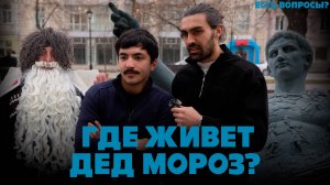 Есть вопросы?! Проверяем эрудицию и логику.