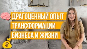 К каким результатам я пришла во время работы со своим бизнес-психологом? Делюсь опытом!