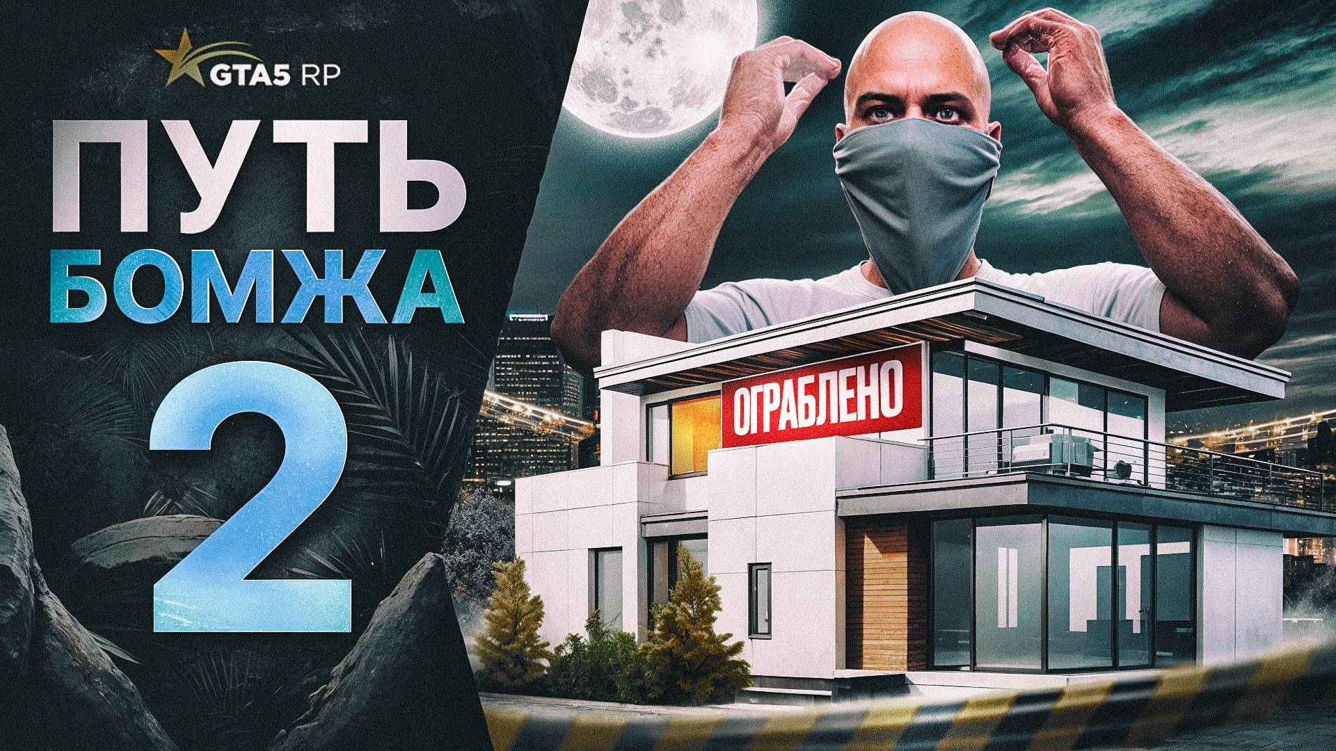 ПУТЬ БОМЖА на НОВОМ СЕРВЕРЕ в GTA 5 RP 2 - ЛУЧШИЙ ЗАРАБОТОК для НОВИЧКОВ в ГТА 5 РП VESPUCCI