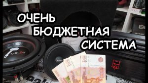 Собираем аудиосистему за 15000 рублей!