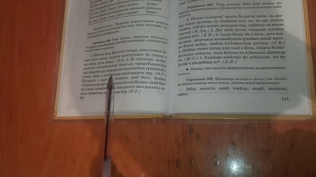 Ингушский язык 6 класс упражнение 203