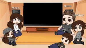 реакция моих родителей (+сестра и брат) на мою галерею