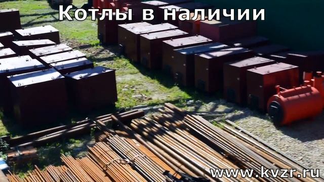 Котлы в наличии