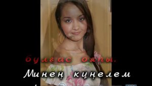 Кубэлэгем Башкорт йыры