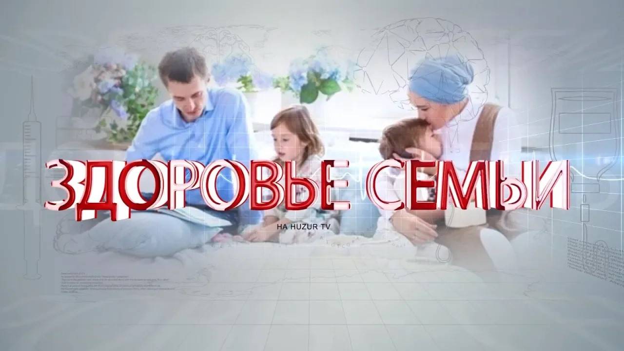 Здоровье семьи / Варикоз