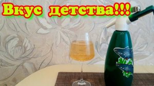 Отреставрировал Сифон СССР | Сделал Лимонад | Вкус Детства