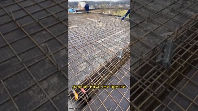 Армирование плиты перекрытия в доме из газобетона