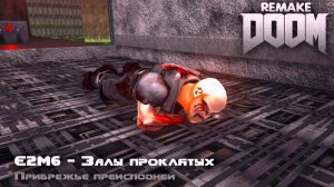 Залы проклятых. Doom remake. Ep2. Все секреты. Прохождение #18