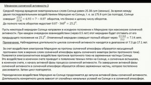 Что такое период солнечной активности