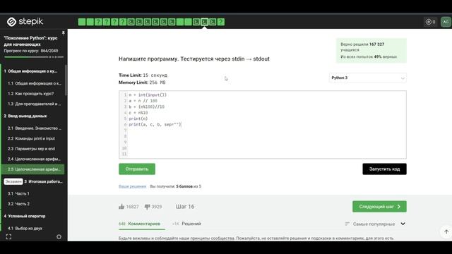 2.5 Перестановка цифр. Целочисленная арифметика. "Поколение Python": курс для начинающих.