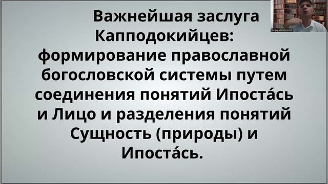 Патрология. Богословие IV века.