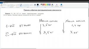 Прямая и обратная пропорциональные зависимости