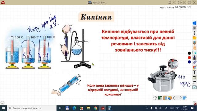 Фізика 8 Випаровування Конденсація смотреть онлайн