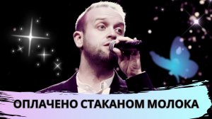 Алексей Фадеев - Оплачено стаканом молока (выступление в доме-интернате г. Скопина) сл. В. Басовой