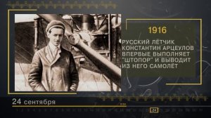 24 Сентября - СТРАНИЦЫ ИСТОРИИ РОССИИ