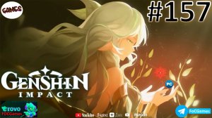 Genshin Impact➤Полное прохождение #157➤Геншин Импакт ➤ ПК ➤#focgames