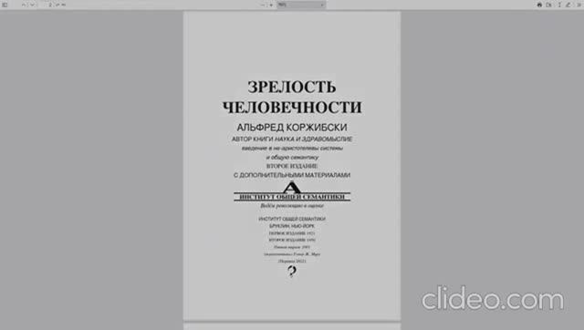 Альфред Коржибски Зрелость человечности. Аудиокнига