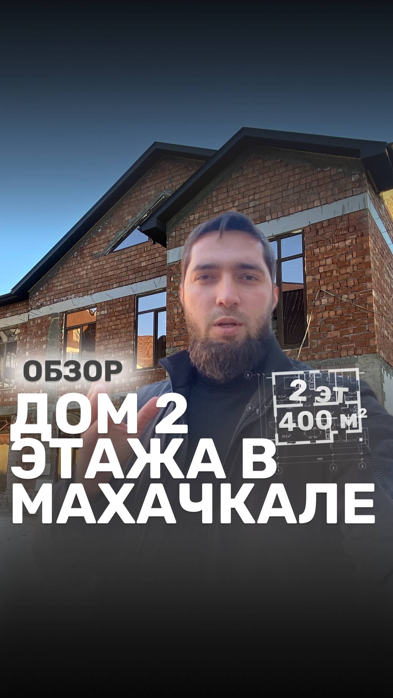 Завершили строительство 2-х этажного дома в Махачкале с летней кухней. 8(928)238-88-56