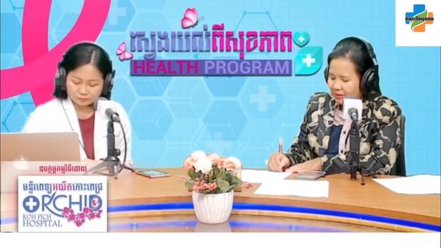 វិធីសាស្ត្រថែទាំប្រដាប់ភេទស្តី្រ | វេជ្ជ. ឯកម៉េងលី (Prof. Ek Mengly) | ចំណេះដឹងសុខភាព