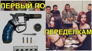 Почему револьверы РС-22 и РГ-22 "Страж" переделывали чаще всего?
