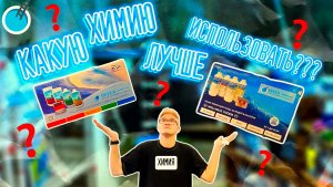 КАКУЮ ХИМИЮ ЛУЧШЕ ИСПОЛЬЗОВАТЬ ДЛЯ ОЧИСТКИ ВОДЫ В БАССЕЙНЕ??? WELLNESS THERM и CHEMOFORM.